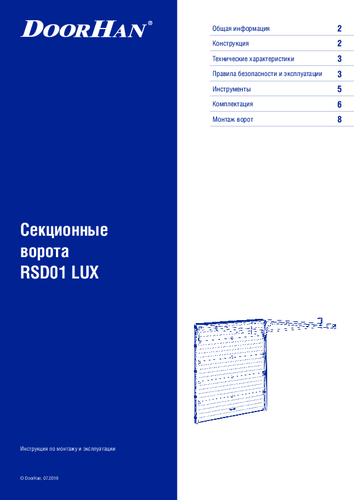 Инструкция по монтажу секционных ворот RSD01LUX