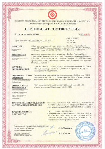 Сертификат соответствия «Сэндвич-панели»