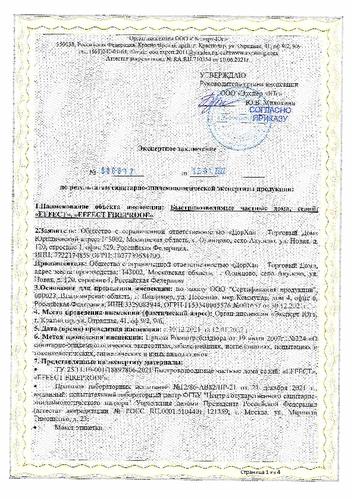 Санитарно-эпидемиологическая экспертиза