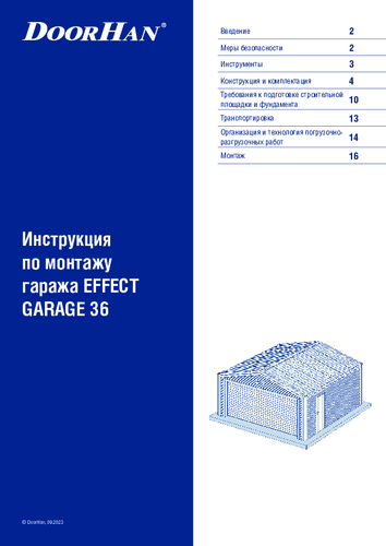 Инструкция по монтажу