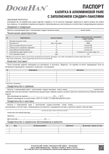 Паспорт на отдельно стоящую калитку