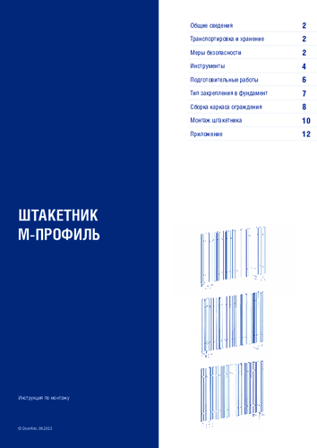 Инструкция по монтажу штакетника