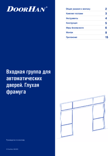 Инструкция по сборке конструкций с фрамугой и автоматической дверью