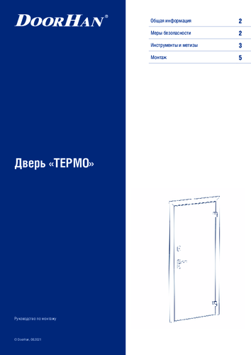 Инструкция по монтажу