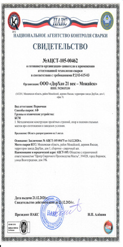 Свидетельство о готовности к применению аттестованной технологии сварки АФ