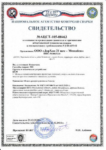 Свидетельство о готовности к применению аттестованной технологии сварки МП