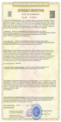 ЕАС Сертификат соответствия ГОСТ Р 53303-2009 EIS