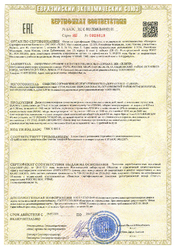 ЕАС Сертификат соответствия ГОСТ Р 53303-2009 EIS