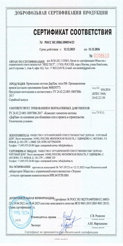 Сертификат соответствия