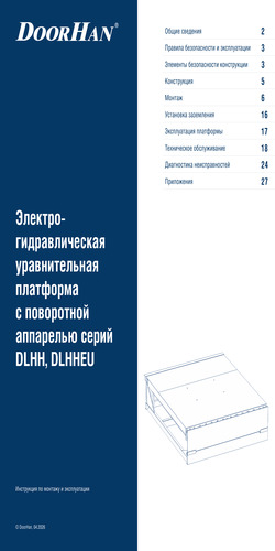 Платформа уравнительная с поворотной аппарелью