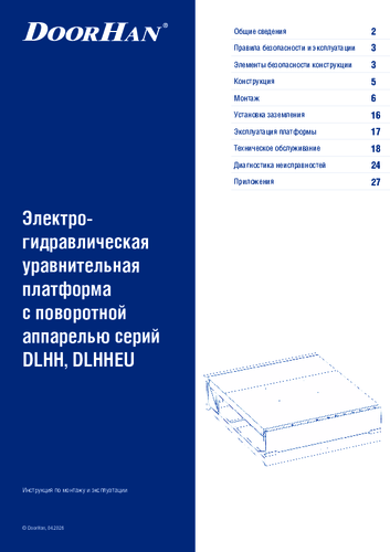 Платформа уравнительная с поворотной аппарелью