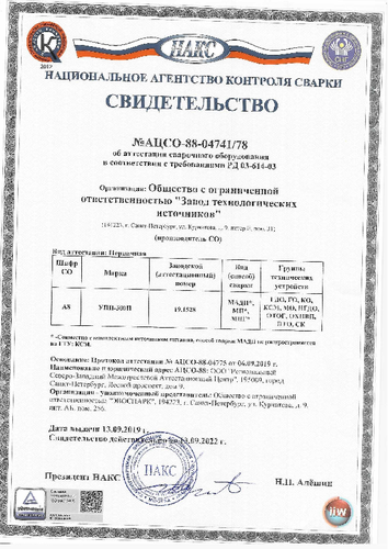 Свидетельство об аттестации сварочного оборудования