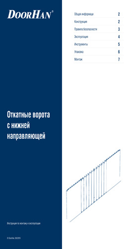 Инструкция по монтажу откатных ворот с нижней направляющей