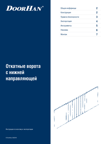 Инструкция по монтажу откатных ворот с нижней направляющей