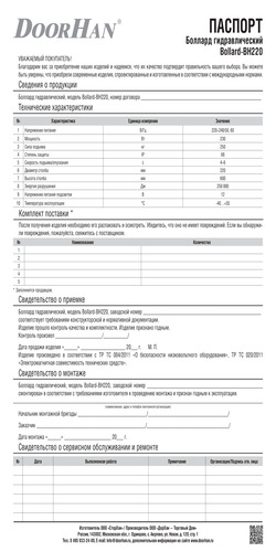 Паспорт