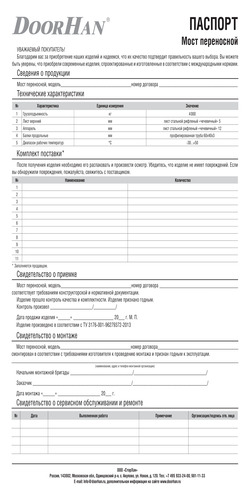 Паспорт на мост переносной