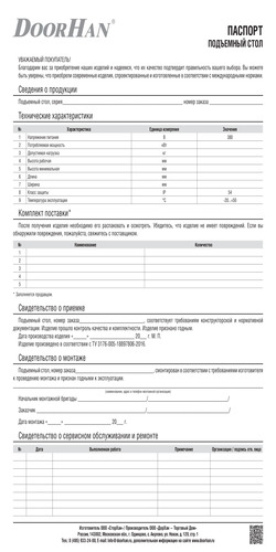 Паспорт на подъемный стол