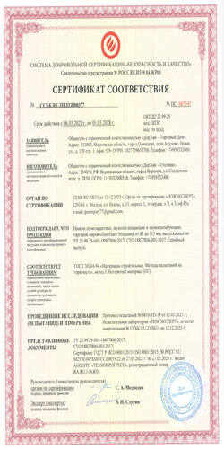 Сертификат огнестойкости акустических панелей DoorHan, пр-во «ДорХан‑Столица»