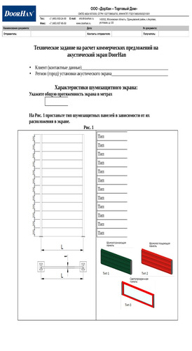 Техническое задание на расчет стоимости шумозащитного экрана
