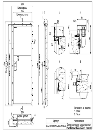 Дверь распашная «ПРОМСТАНДАРТ» (правая) для проема 800 × 1800 мм