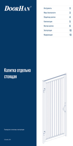 Инструкция по монтажу отдельно стоящей калитки с заполнением из сэндвич-панелей