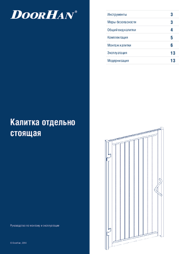 Инструкция по монтажу отдельно стоящей калитки с заполнением из сэндвич-панелей