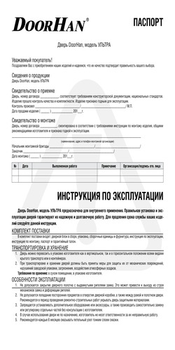 Паспорт