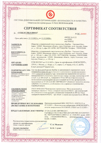 Сертификат пожарной безопасности