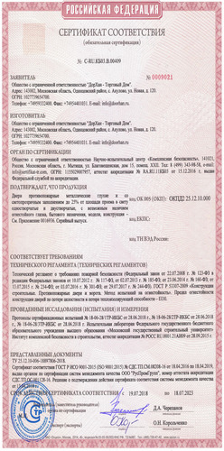 Сертификат соответствия ГОСТ Р 53307-2009