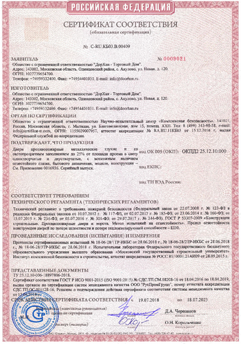 Сертификат соответствия ГОСТ Р 53307-2009
